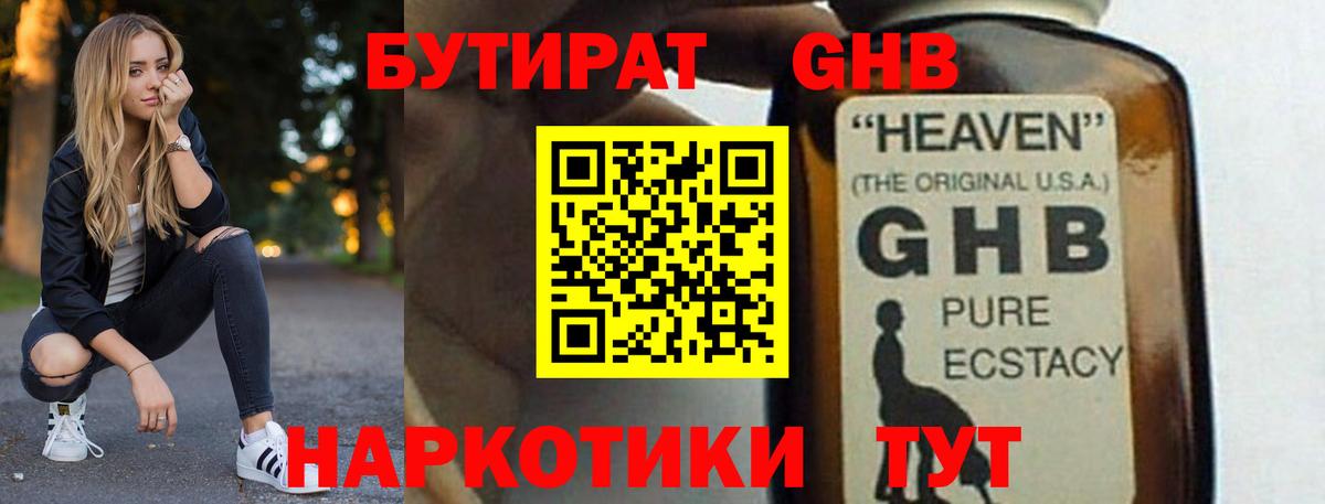 БУТИРАТ 99%  БУТИРАТ  Малоярославец  Вход с VPN 