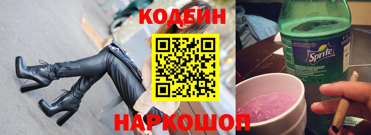 Кодеин напиток Lean (лин)  Вход с VPN  Кодеиновый сироп Lean Purple Drank  Малоярославец 