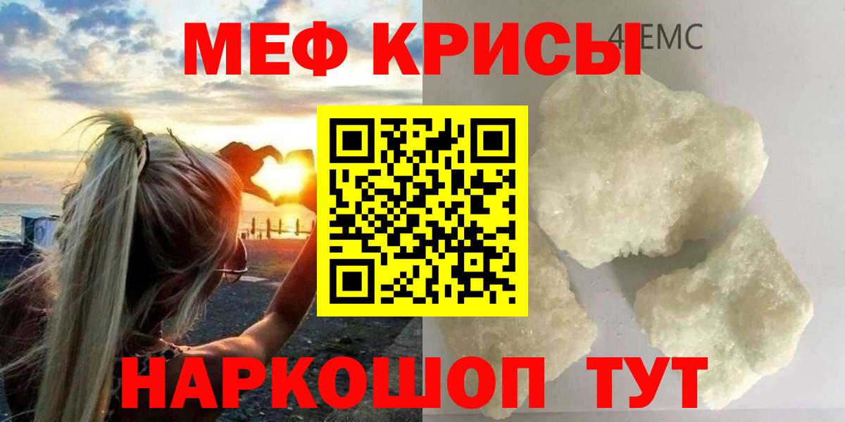 Мефедрон mephedrone  МЯУ-МЯУ кристаллы  МЯУ-МЯУ  Мефедрон  Вход с VPN  Малоярославец 